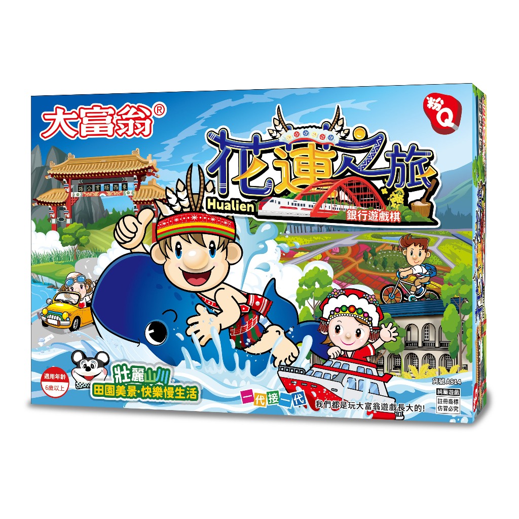 大富翁  花蓮之旅 A814, , large