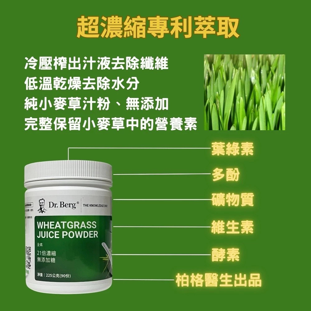 柏格醫生dr berg@官方獨家代理小麥草汁粉(新90份), , large