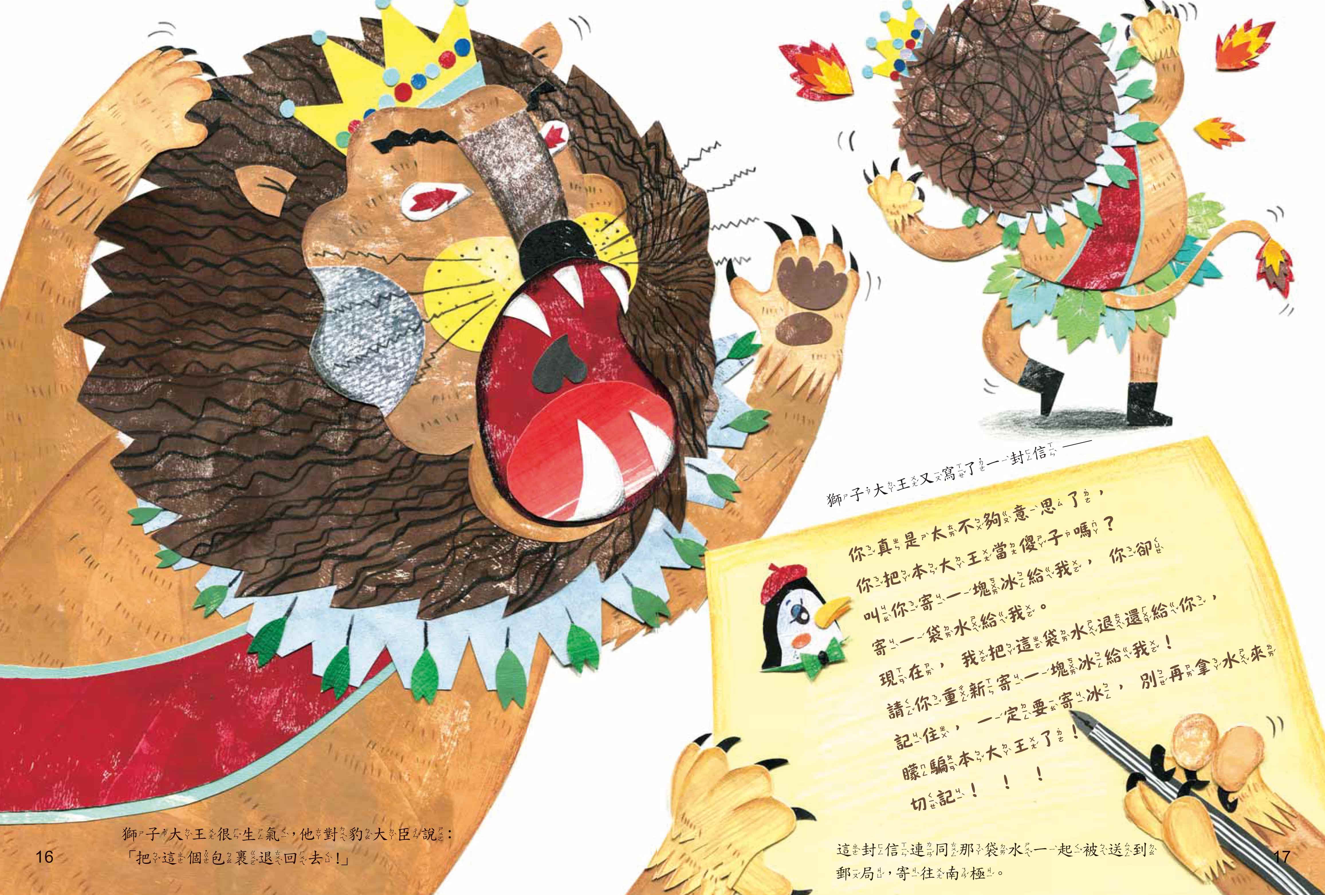 《南門書局》單本繪本館~企鵝寄冰 1本, , large