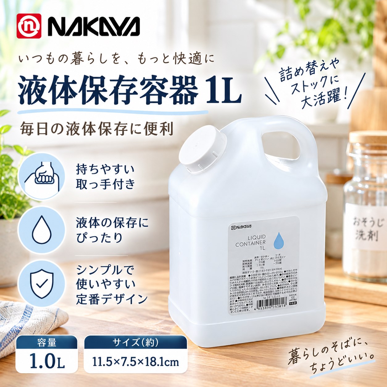 【HIYASU日安工坊】液體罐-1L, , large