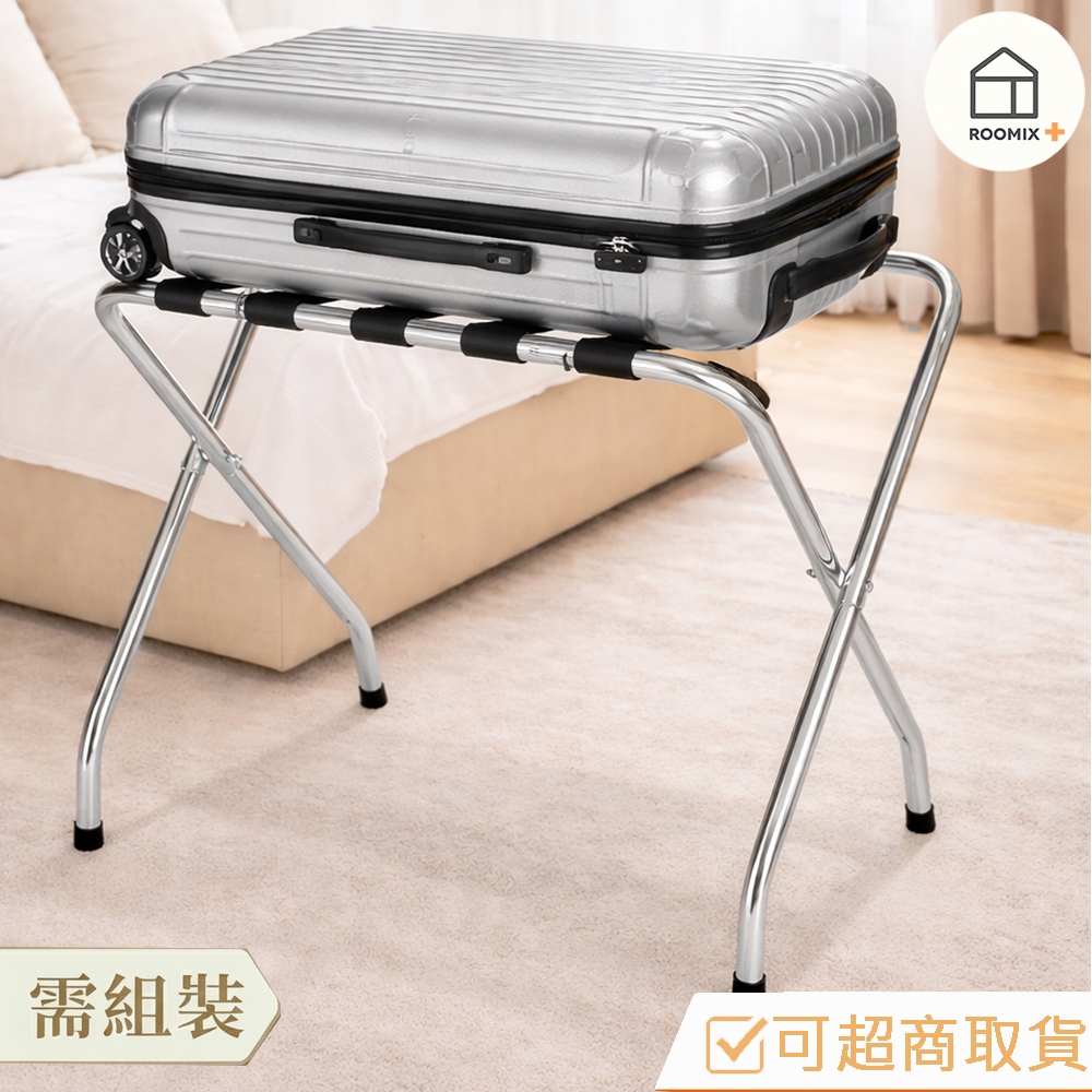 【Roomix】台灣製 25mm粗管 折疊行李架 可超取 電鍍亮鉻 行李箱收納架 衣服包包收納 飯店置物架 落地架 露營, , large