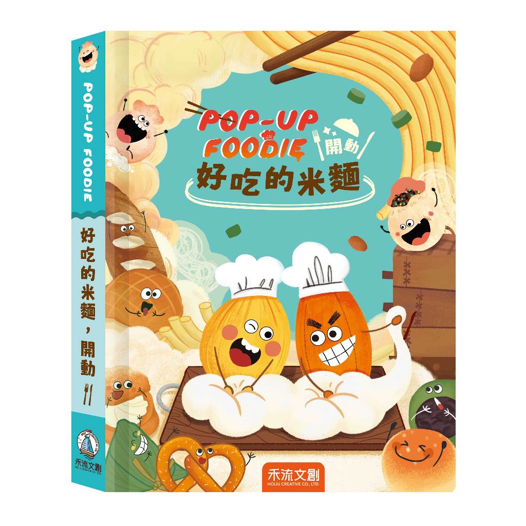 [禾流文創]POP-UP FOODIE(3冊)精緻套組(米麵、蔬果、肉肉), , large