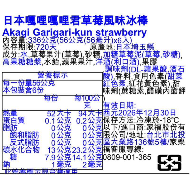 日本akagi草莓風味冰棒, , large