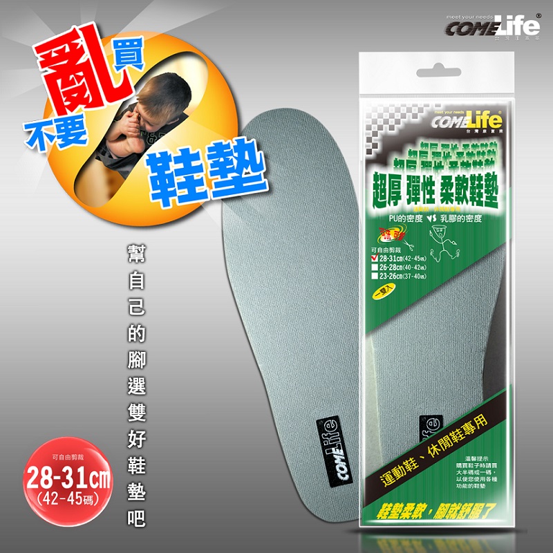COMELIFE 超厚 彈性 柔軟鞋墊, 28-31cm, large