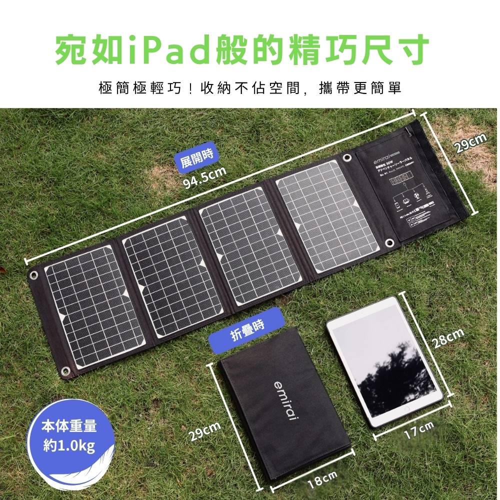 【MIRENEX】emirai EMRS30T｜高機動30W冒險太陽能電池板！用陽光為手機、行動電源充電！, , large