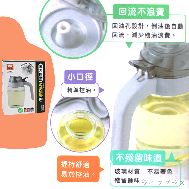 彈力壓蓋玻璃油壺-300ml-2入, , large