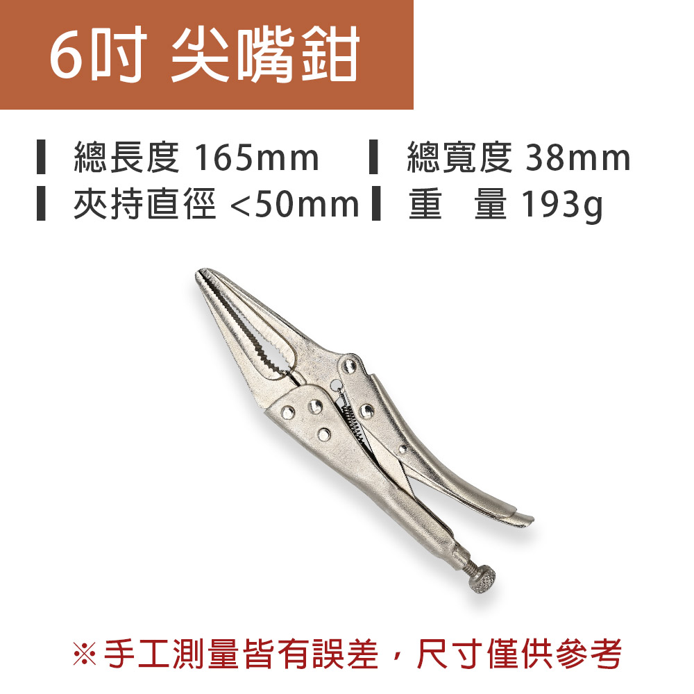 萬能鉗系列, , large