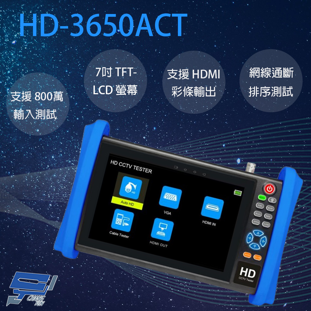 昌運監視器 HD-3650ACT 7吋 四合一 800萬 同軸型測試工程寶 支援HDMI彩條輸出, , large
