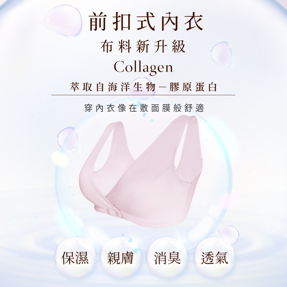 【台灣製】前扣無鋼圈膠原蛋白材質 胸罩加大尺碼月子哺乳寬肩帶內衣8061-32 典雅粉 【Clany可蘭霓】, , large