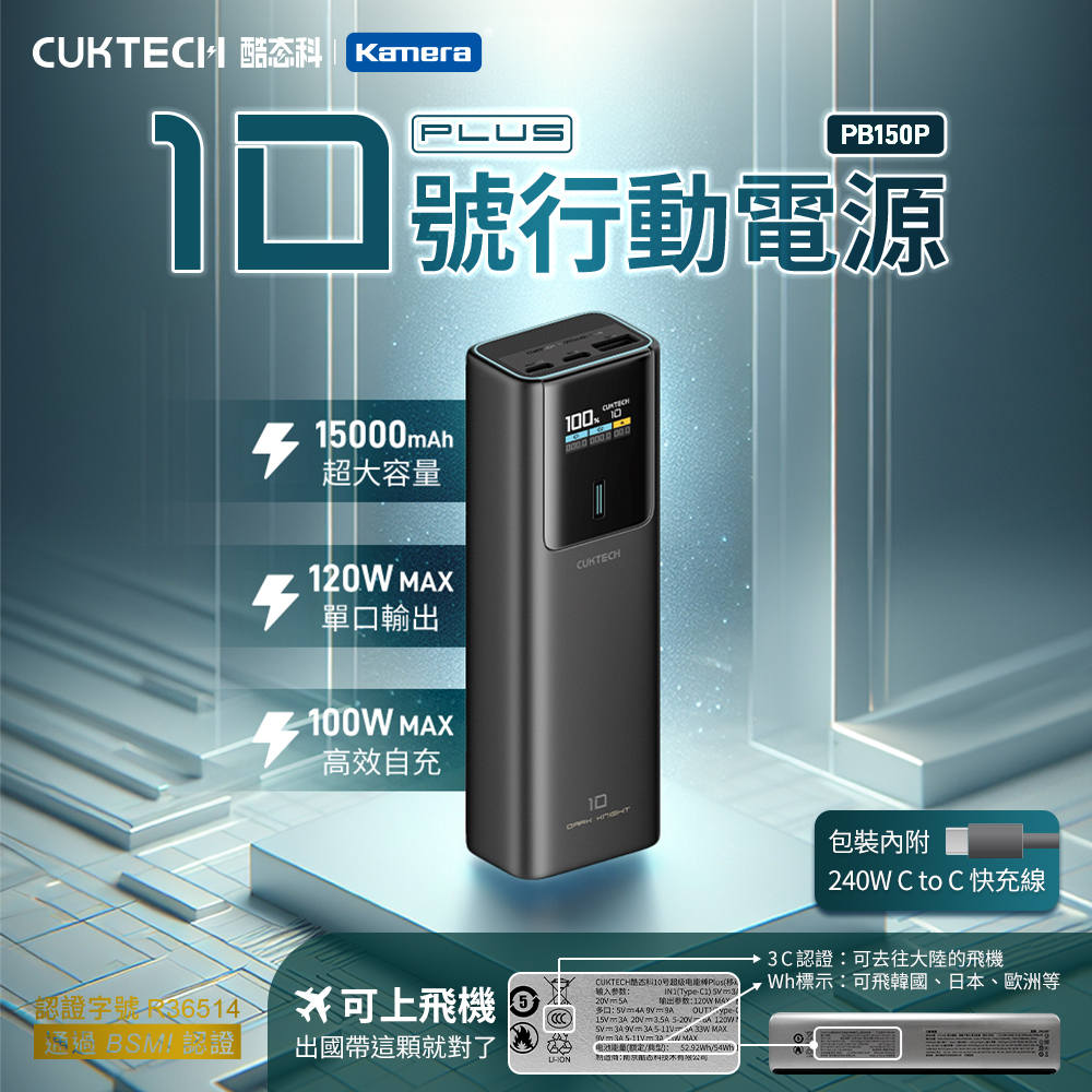 【Wh+CCC】CUKTECH 酷態科 10號PLUS 120W 行動電源 15000mAh (PB150P) - 黑色, , large