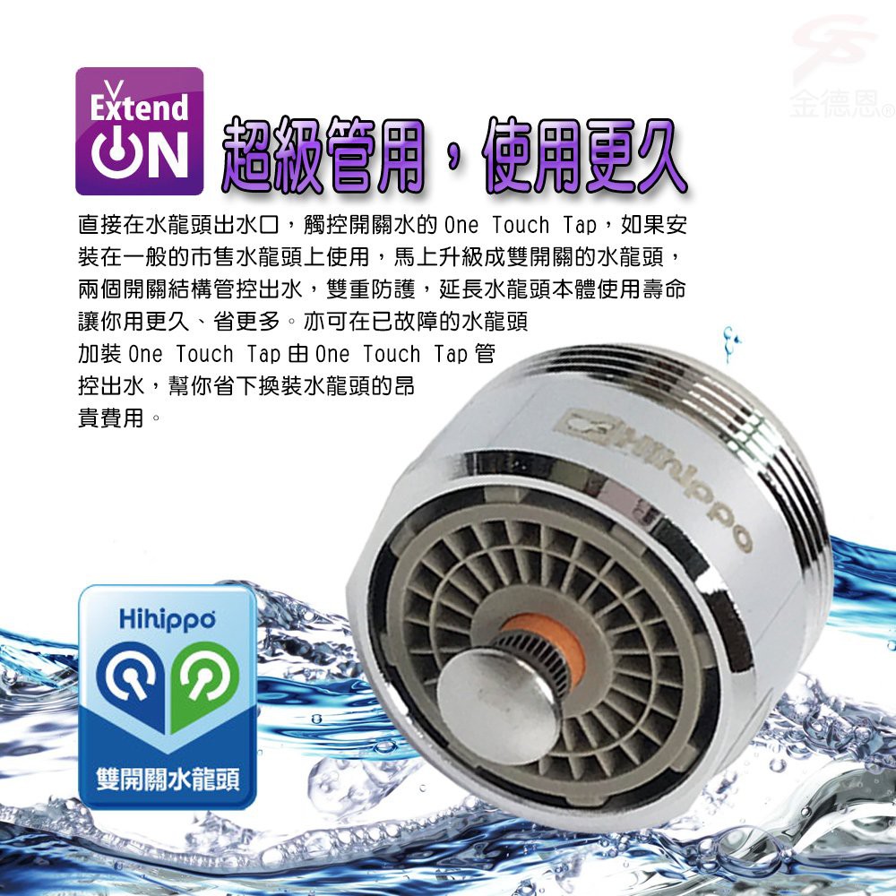GS MALL 台灣製造 一入 觸控式省水閥 HP2065 省水開關 附板手 節流閥 外牙型省水 省水閥 節水器 氣泡型出水, , large