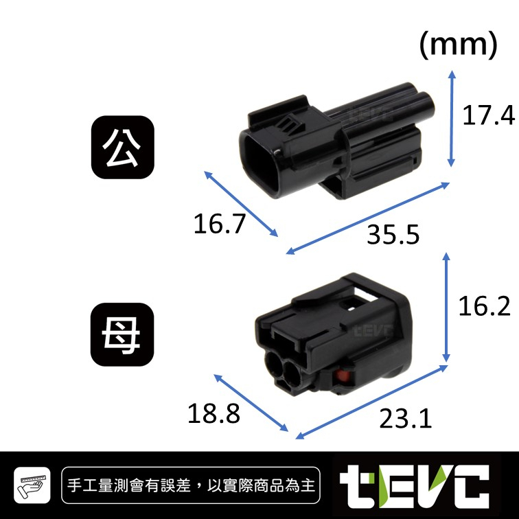 《tevc》1.5 C123 2P 防水接頭 車用 HX系列 插頭 端子 公母 060型 方向燈 本田 霧燈 日行燈, , large