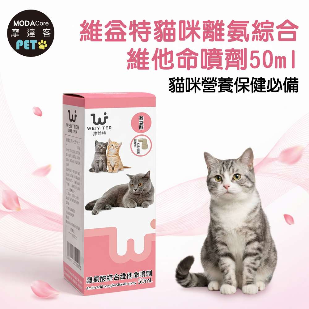 Modac Pet VET Cat Lysine Multivitamin Spray 50ml &ndash; Essential Nutritional Supplement for Cats, , large