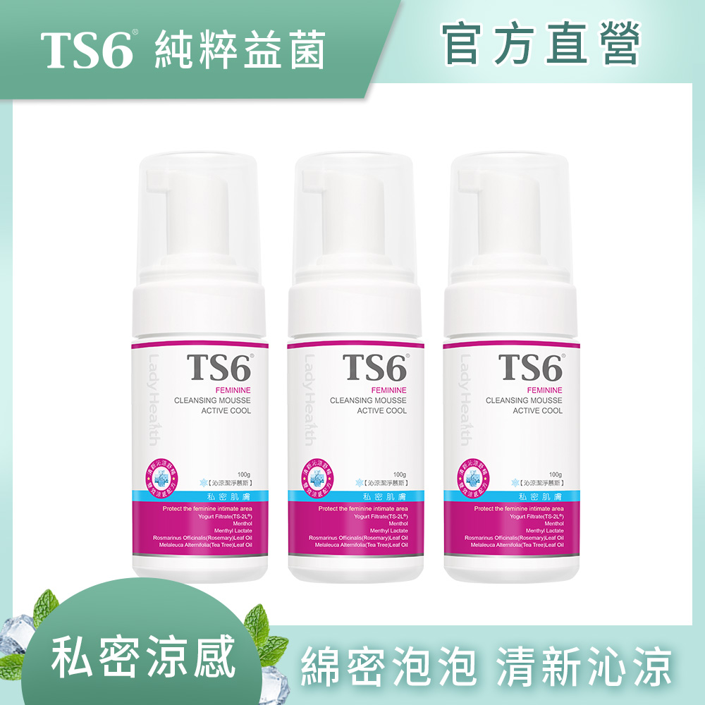 [TS6] 沁涼潔淨慕斯100g X3(私密清潔 專利益菌 涼感), , large