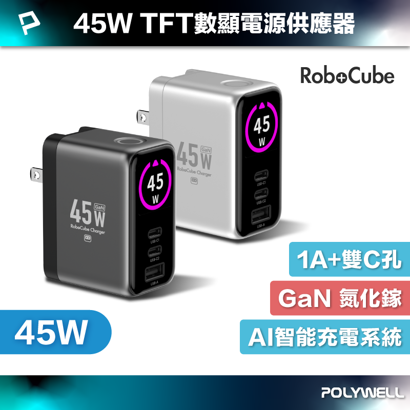 【POLYWELL】45W多模TFT數顯電源供應器 雙USB-C孔+1A孔 快充 型號S014P06, 槍灰色, large