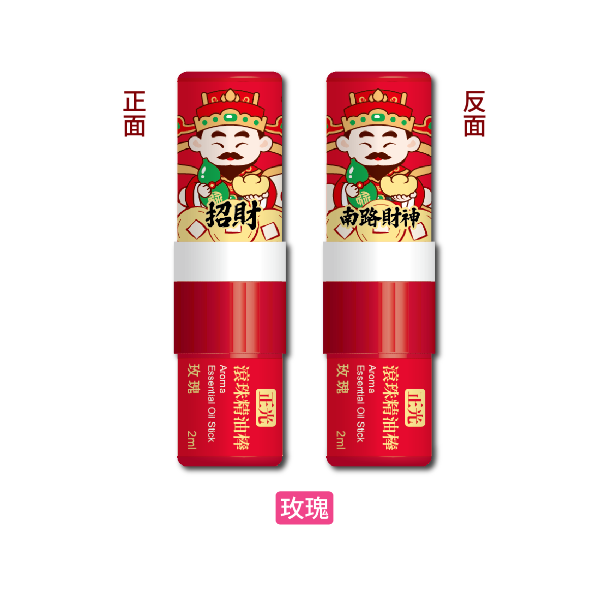 正光滾珠精油棒-玫瑰(南路財神．招財款)【財神系列】, , large
