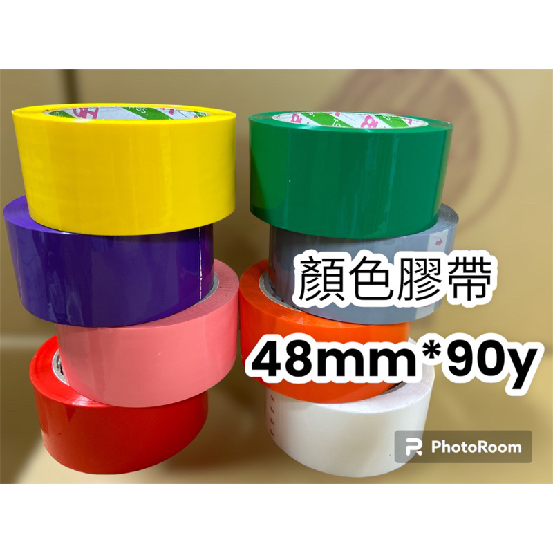 【8H包裝】🔥顏色封箱膠帶 天空藍 黑 藍 綠 棕 紫 紅 粉 橘 黃 白顏色膠帶  48mm*90y封箱膠帶 黏度佳, , large
