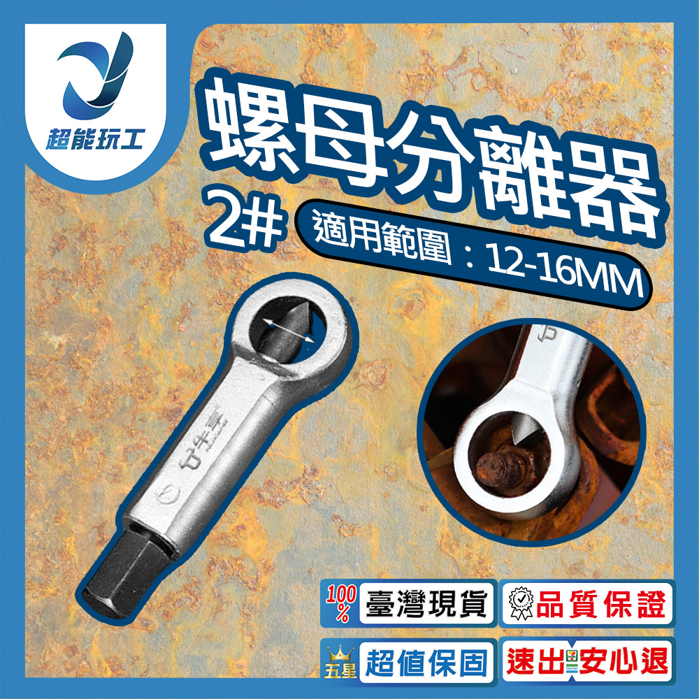 Nut Separator No. 2, , large
