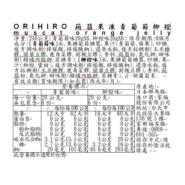 ORIHIRO蒟蒻果凍青葡萄柳橙, , large