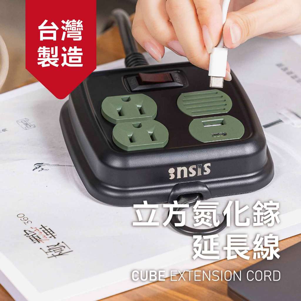 《台灣製造》曠野綠 立方CUBE 氮化鎵 快充 隱藏掛勾 延長線 USB+TUPE-C, , large
