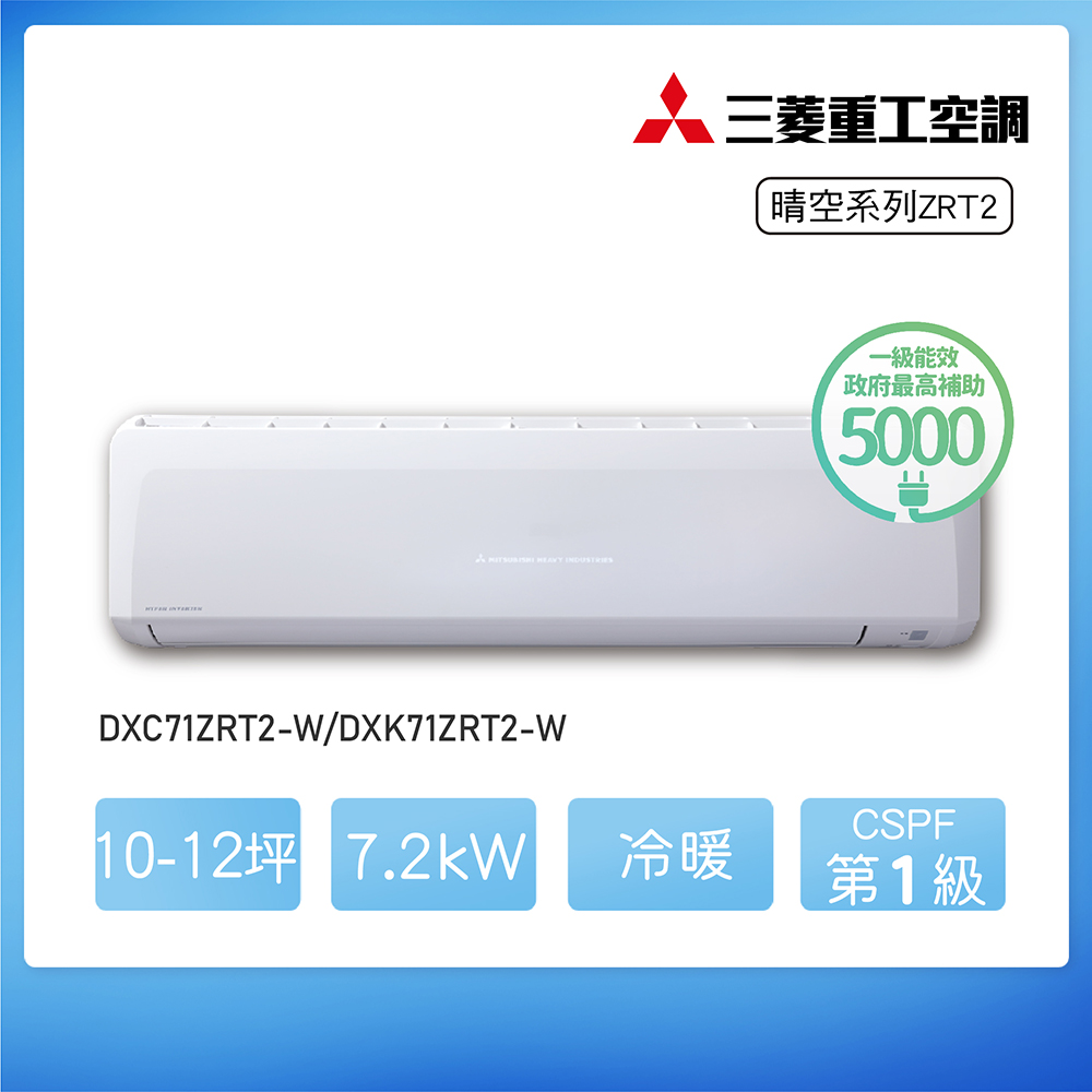 三菱DXC/DXK71ZRT2-W 1-1變頻冷暖-晴空, , large