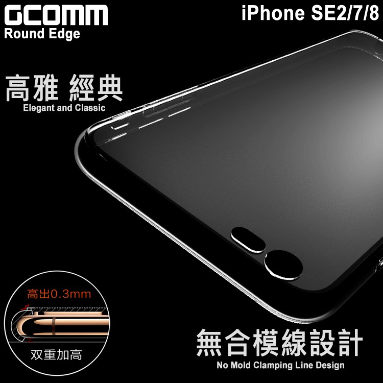 GCOMM iPhone SE3 SE2 7 8 清透圓角防滑邊保護殼 Round Edge, , large