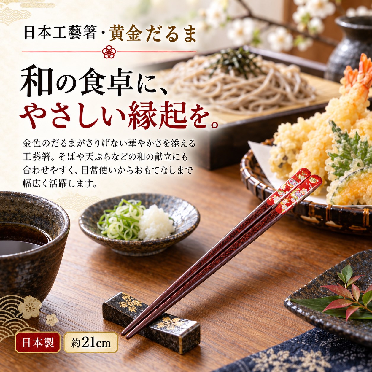 【HIYASU日安工坊】日本工藝箸-黃金不倒翁 21cm, , large