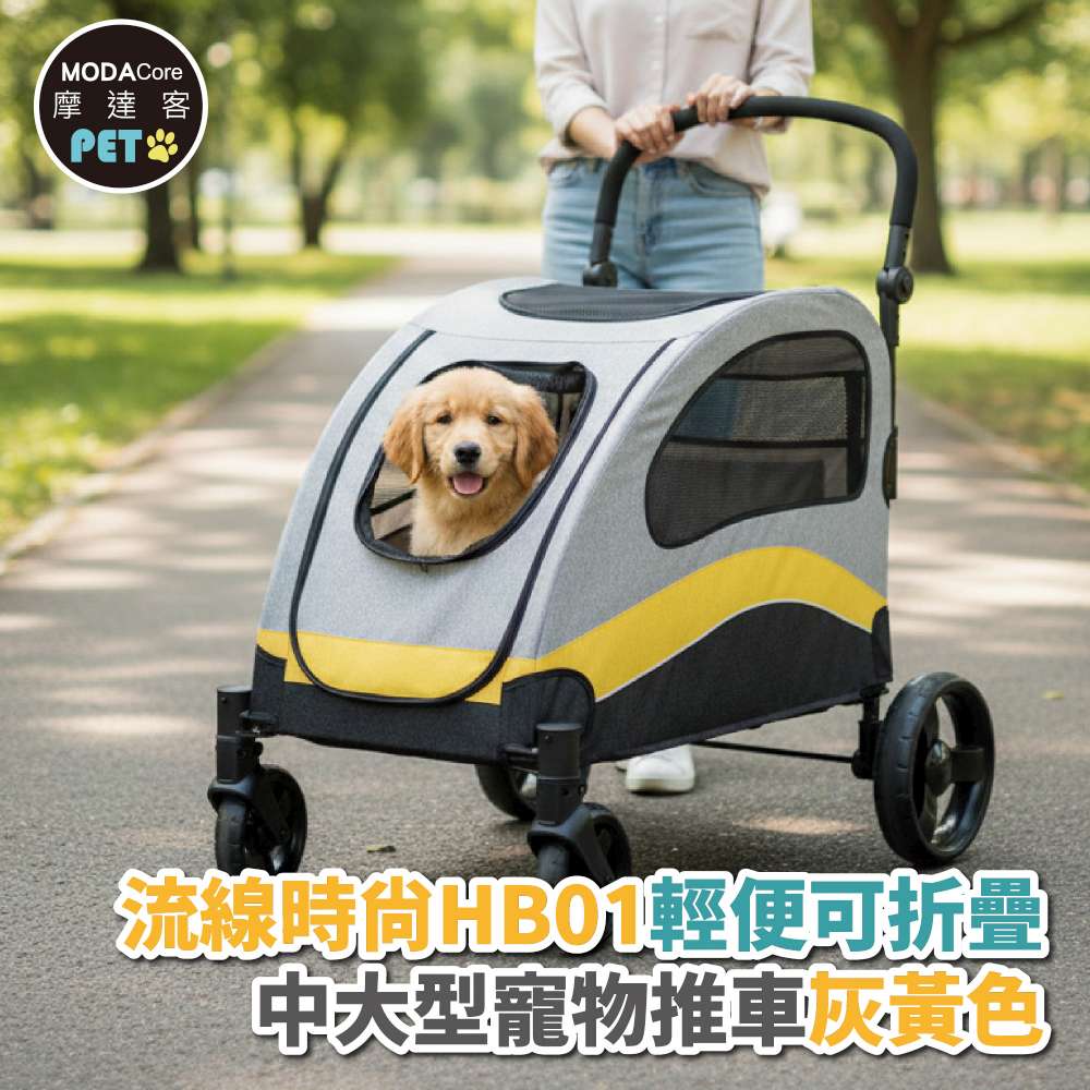 摩達客-流線時尚HB01輕便可折疊設計中大型寵物推車/灰黃色款/60KG以下猫狗適用, , large