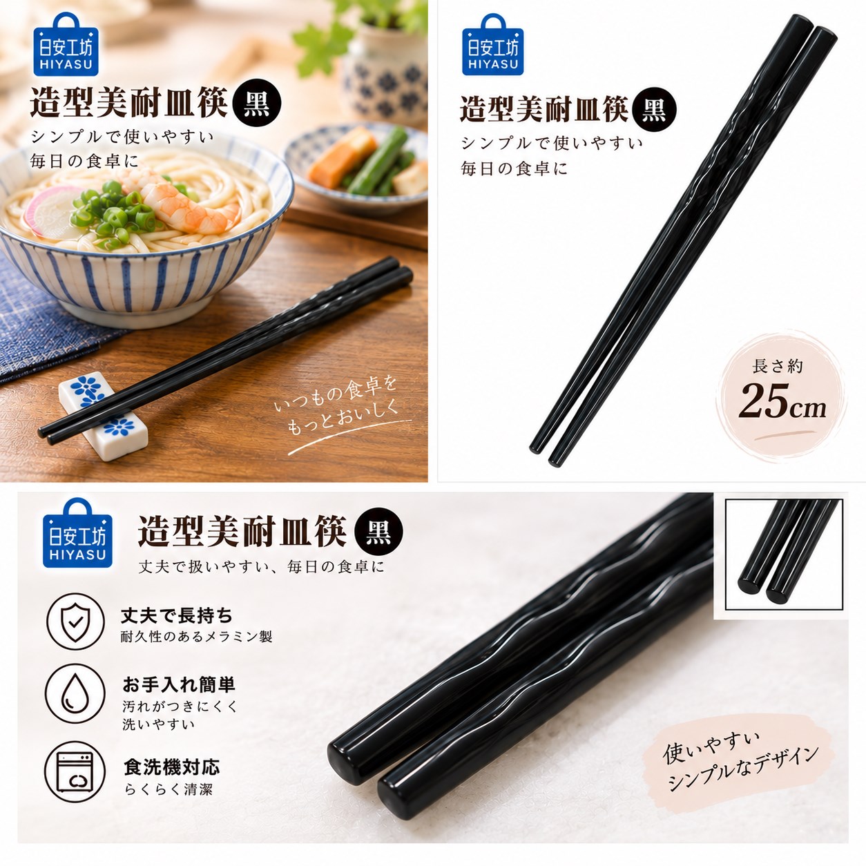 【HIYASU日安工坊】造型美耐皿筷-黑, , large