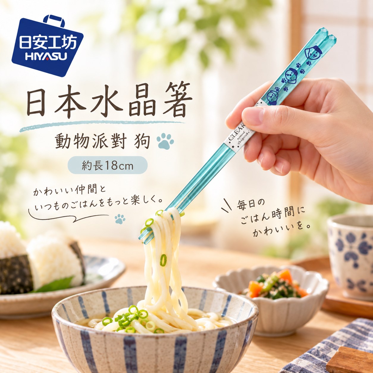 【HIYASU日安工坊】日本水晶箸-動物派對 狗, , large