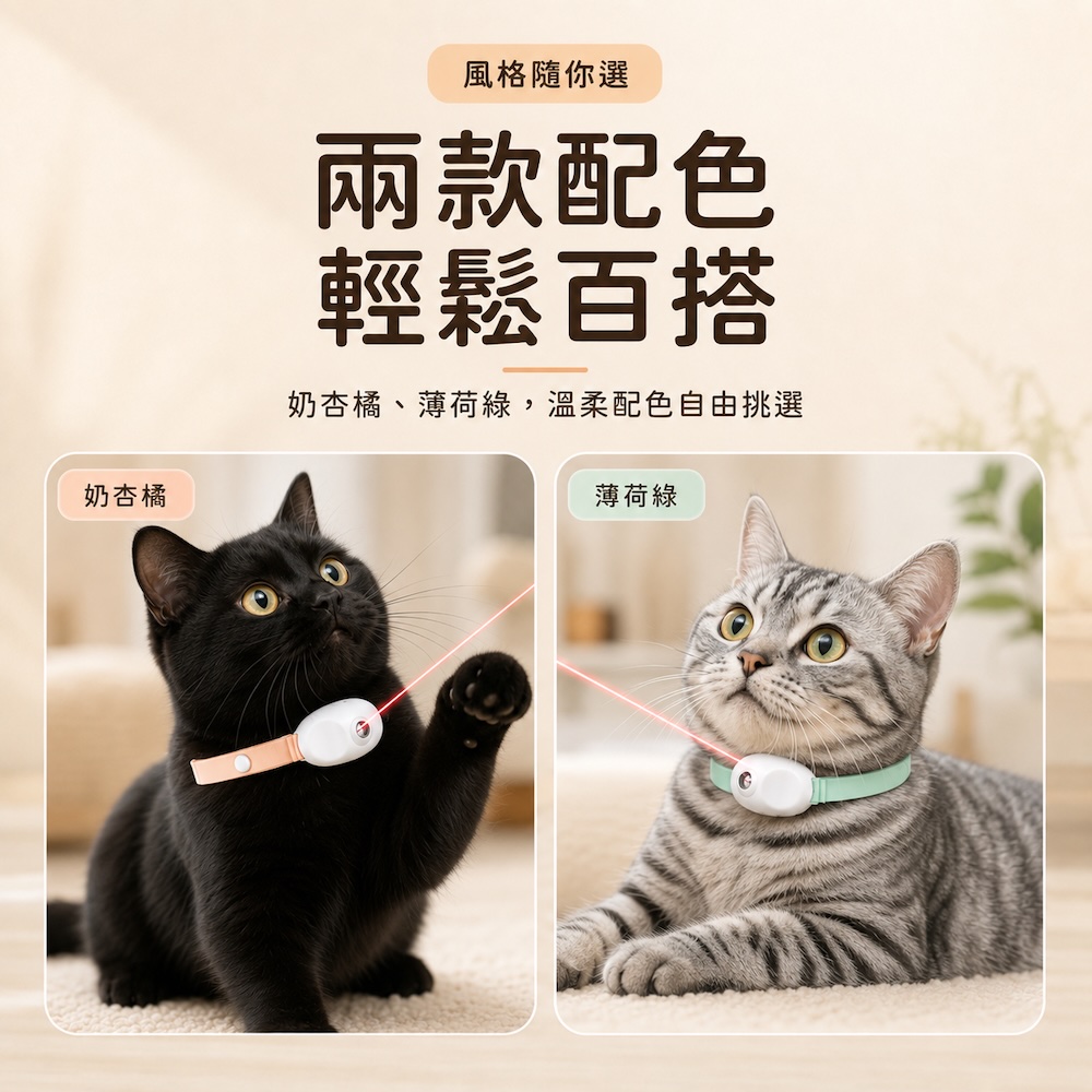 雷射光貓咪項圈【追光綠/萌光粉】 貓咪玩具 雷射光 自動關機 頸圈 長亮模式 閃爍模式 寵物玩具 逗貓神器 長度可調 寵物項圈, , large