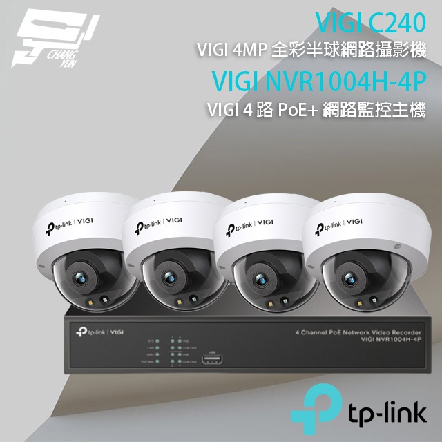 TP-LINK 昌運監視器組合 VIGI NVR1004H-4P 4路主機+VIGI C240 4MP全彩網路攝影機*4, , large