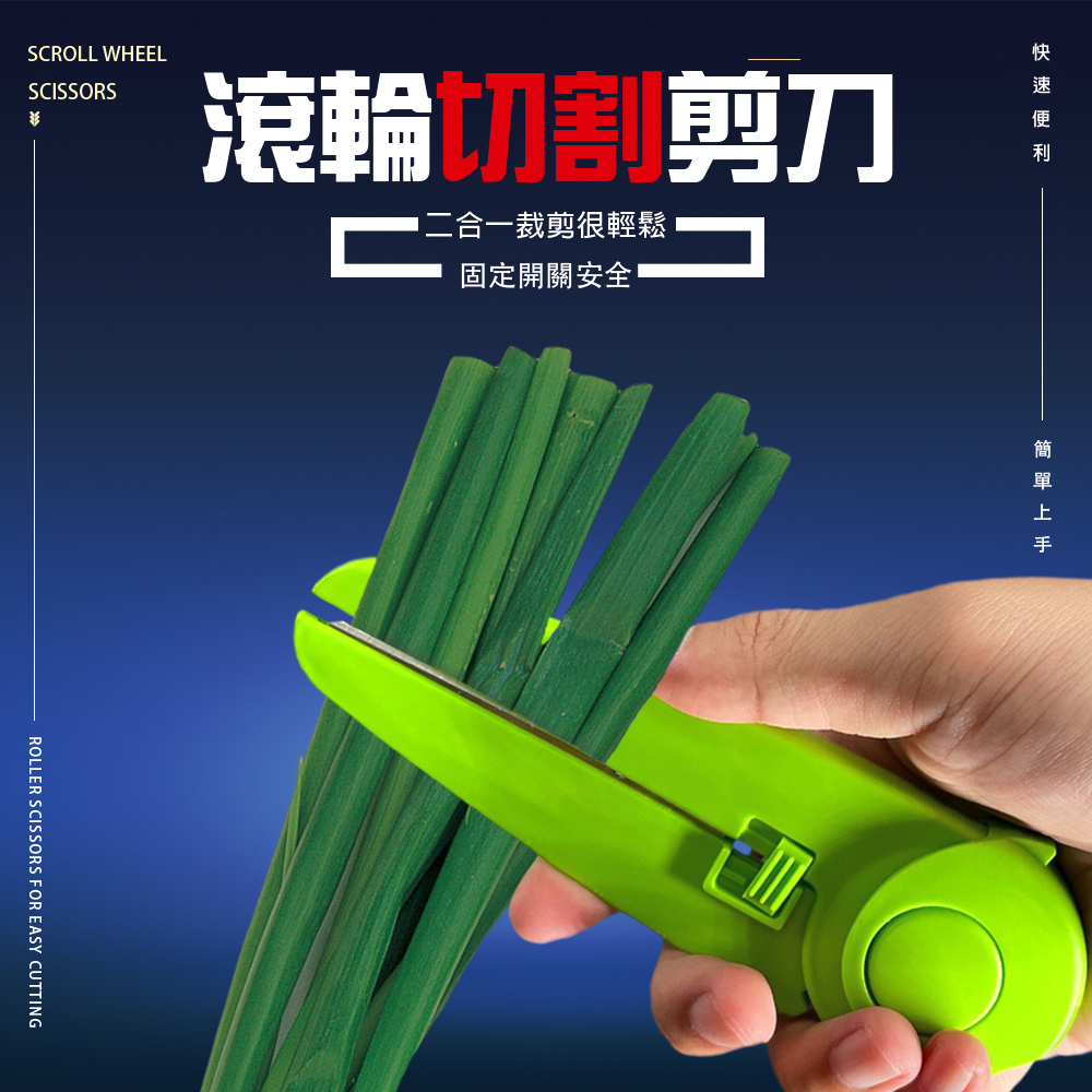 GS MALL 台灣製造 二合一香草用滾輪剪刀 滾刀 料理刀具 麵團刀 料理刀 剪刀 滾輪刀 香草刀 刀具, , large