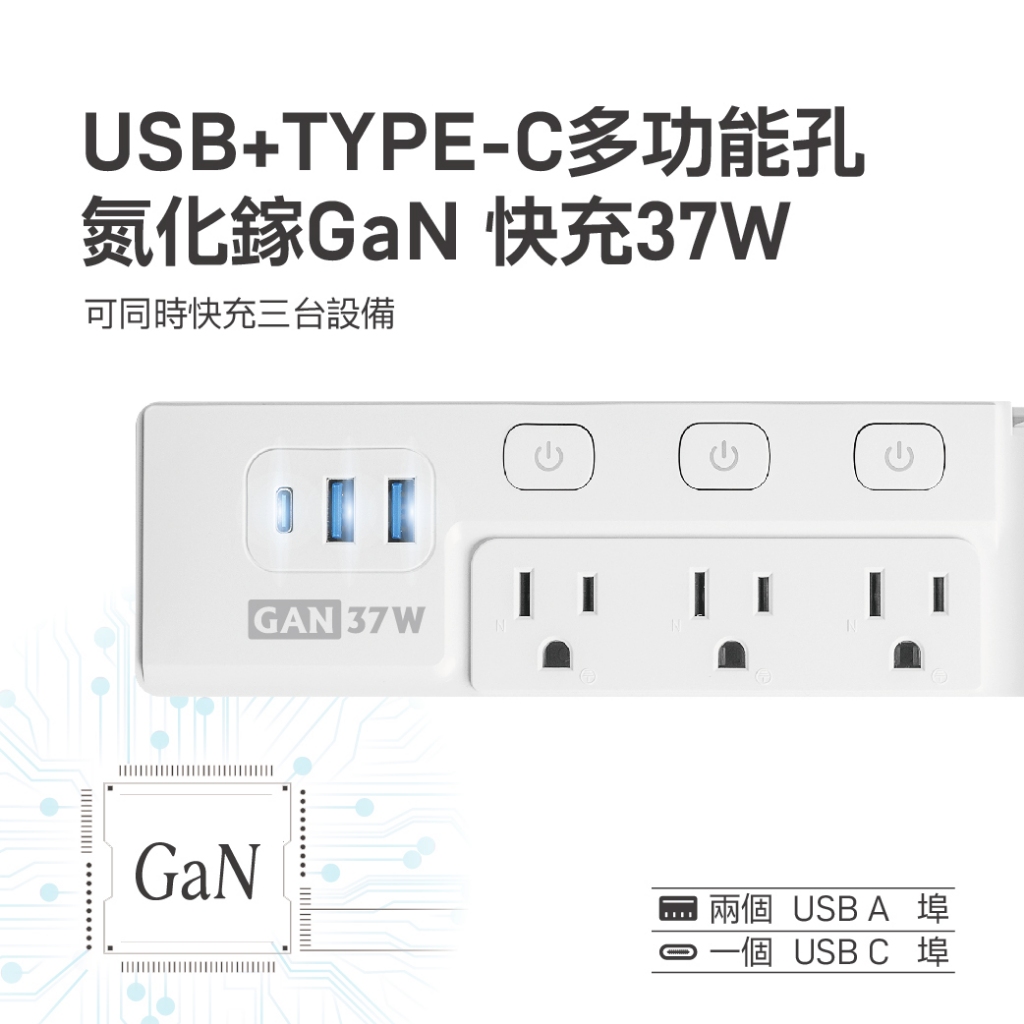 《台灣製造》延長線 扁頭插座 防雷擊突波 熱銷4開3座+2A1C(USB-C) 新極簡白 氮化鎵 按壓開關延長線, , large