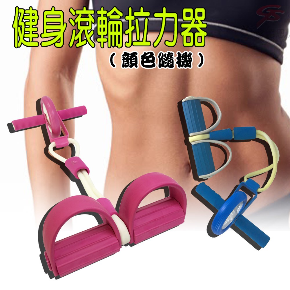 GS MALL 台灣製造 滾輪健身拉力器 顏色隨機 健身拉力 手部拉力器 腹部拉力器 腿部拉力器 滾輪器 健身 拉力器, , large