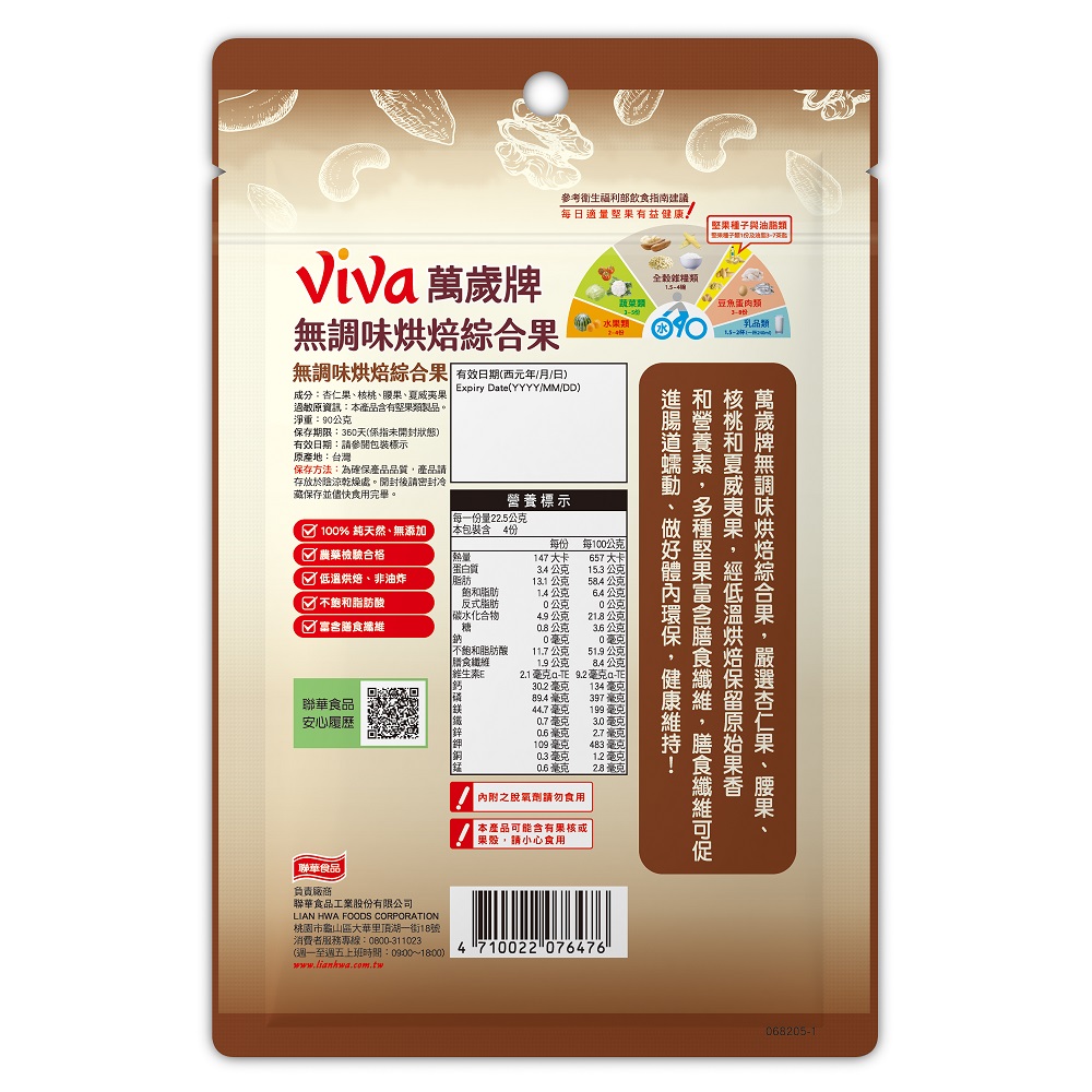 Viva Roasted Mixed Nuts, , large