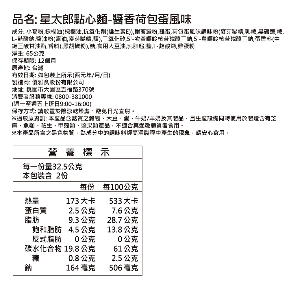 星太郎點心麵醬香荷包蛋風味, , large