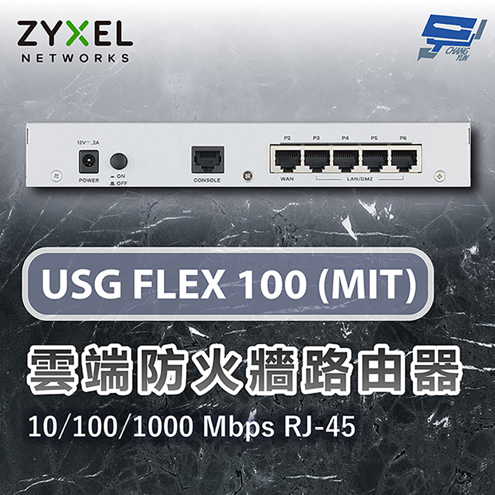 昌運監視器 ZYXEL 合勤 USG FLEX 100 MIT 雲端防火牆路由器10/100/1000 Mbps RJ-45(以USG FLEX 50H出貨) , , large