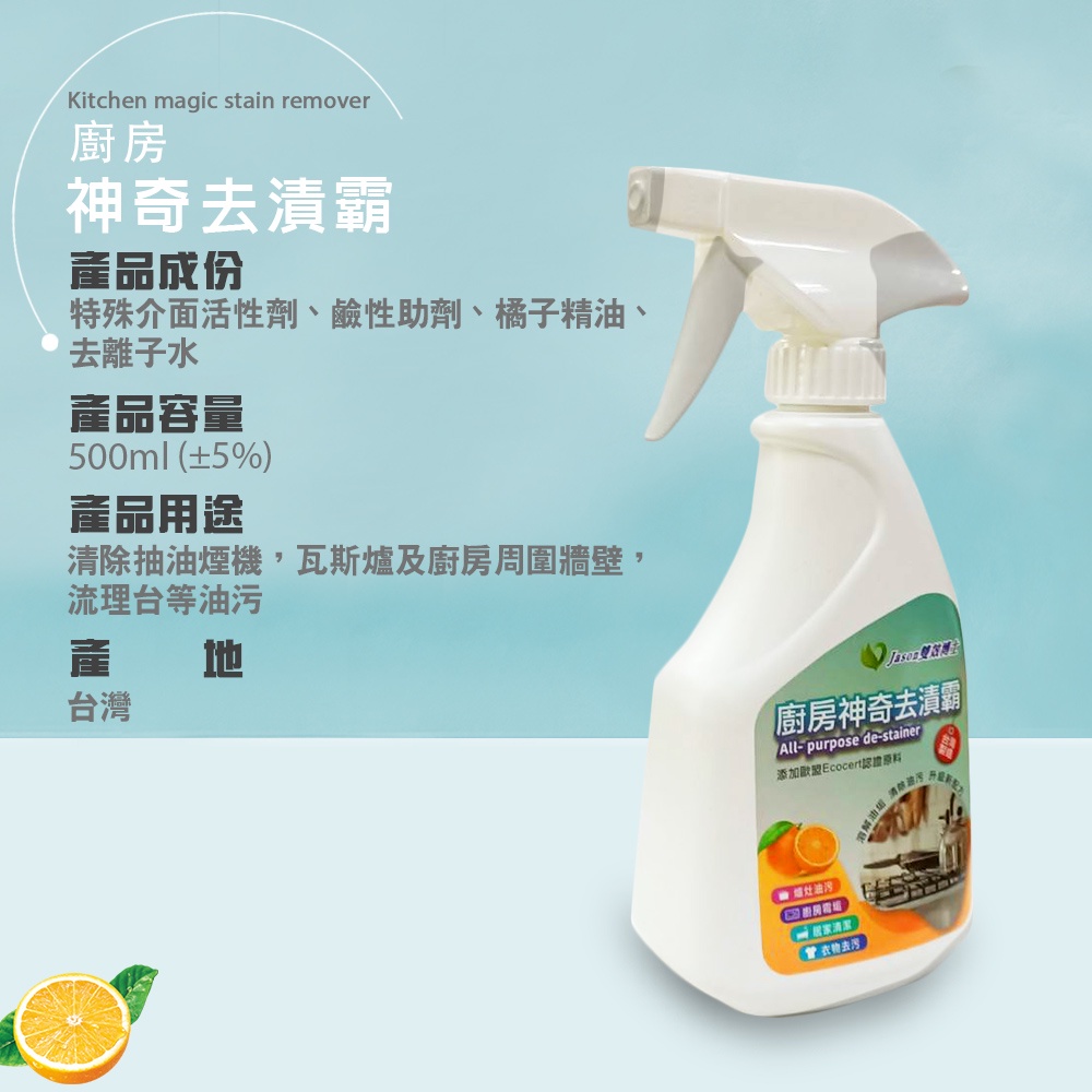 GS MALL 台灣製造 柑橘香萬用強效清潔劑 廚房清潔劑 清潔劑 500ml 家用清潔劑 爐灶清潔 去油汙 衣物清潔, , large