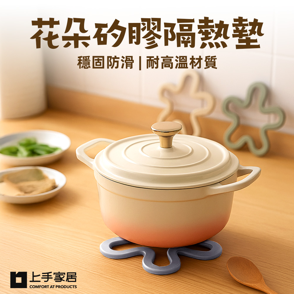 【上手家居】花朵矽膠隔熱墊-5入組-混色(矽膠墊/鍋墊/廚房隔熱墊/隔熱墊鍋墊), , large