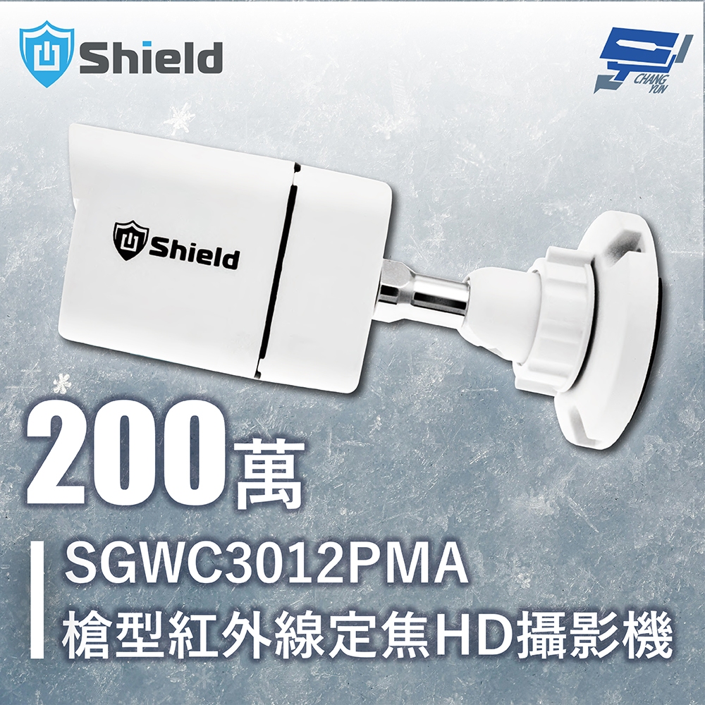 昌運監視器 神盾 SGWC3012PMA 200萬 槍型紅外線定焦類比HD攝影機 3.6mm, , large