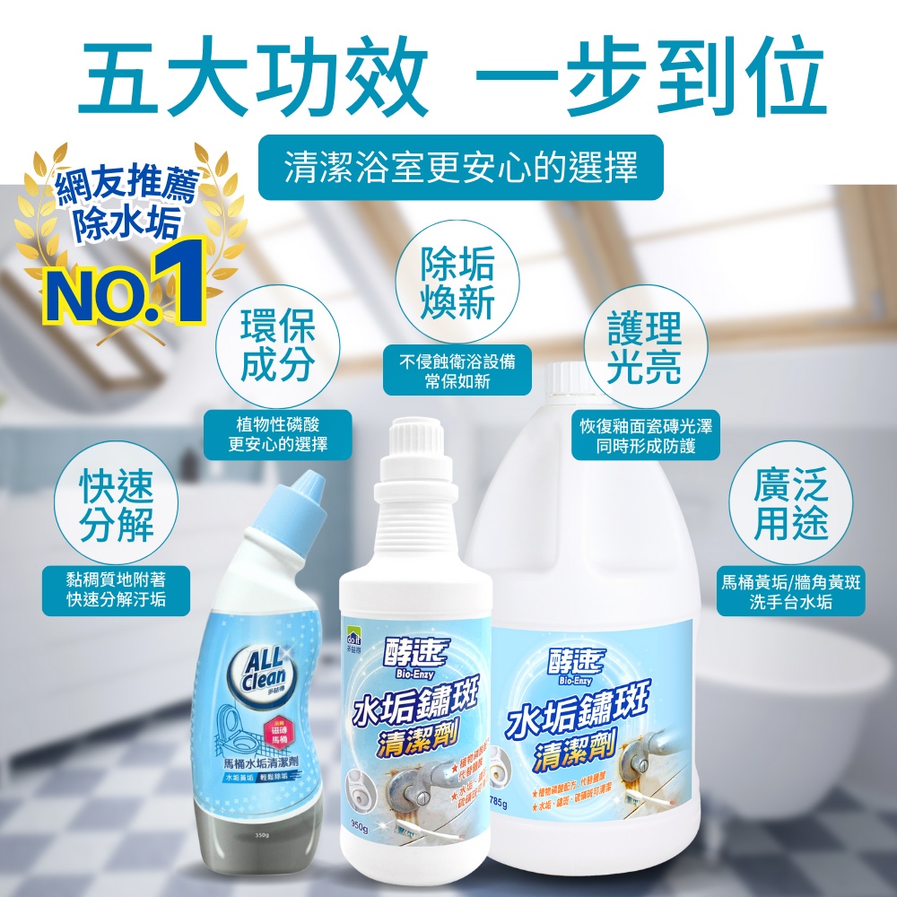 【多益得】ALL Clean馬桶水垢清潔劑/, , large