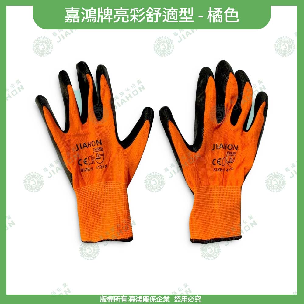【嘉鴻牌JIAHON】舒適型 亮彩手套 80雙/箱｜NBR丁腈工作手套 防油防滑手套 工業/車間/露營, , large