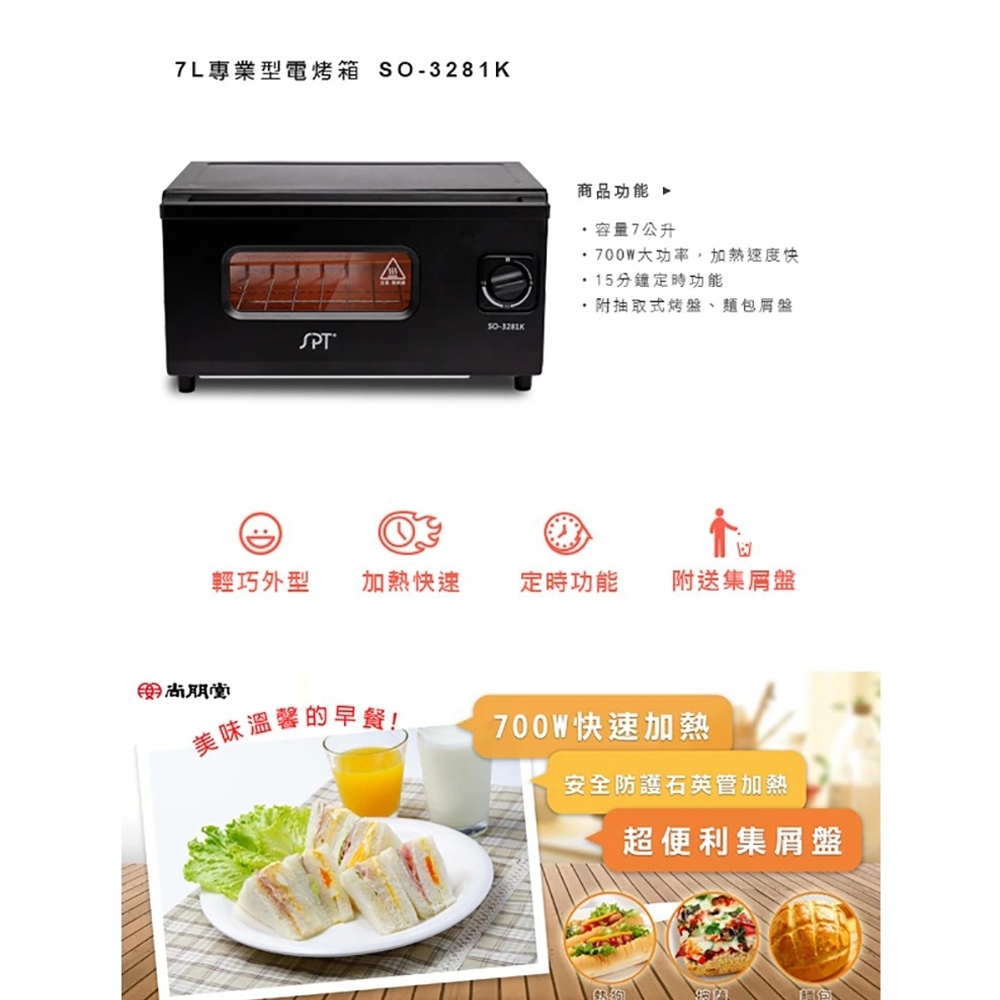SPT 尚朋堂 7L 專業型電烤箱 SO-3281K, , large