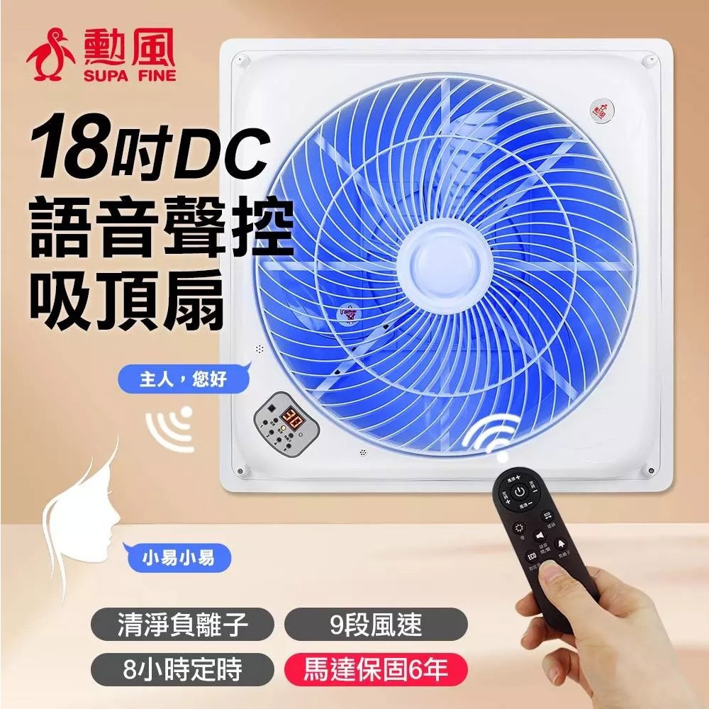 SUPAFINE 勳風 18吋 智能語音變頻風扇 DC吸頂扇 HFB-K7899, , large