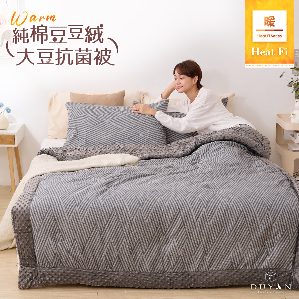 【DUYAN 竹漾】Heat Fi 純棉豆豆絨大豆抗菌被 / 150x200cm / 漠旅流沙 冬被 豆豆被 厚被 韓國被, , large