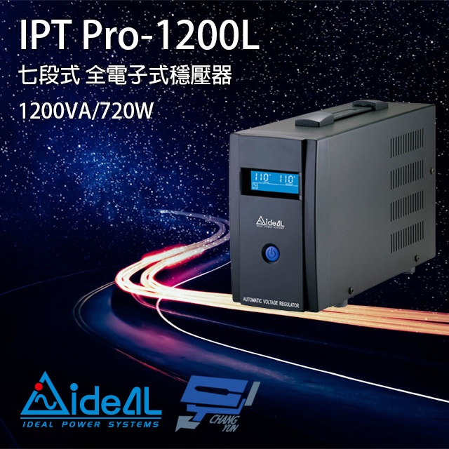 昌運監視器 IDEAL愛迪歐 IPT Pro-1200L 1200VA 七段式穩壓器 全電子式穩壓器, , large