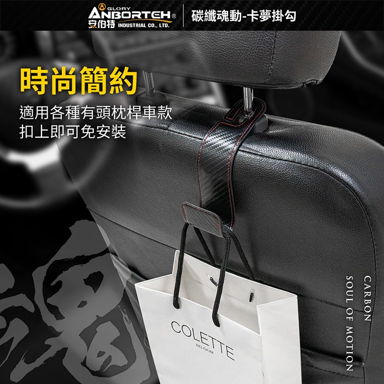 【安伯特】碳纖魂動 卡夢掛勾-2入 (車用掛勾 椅背掛勾 收納掛勾 置物掛勾), , large