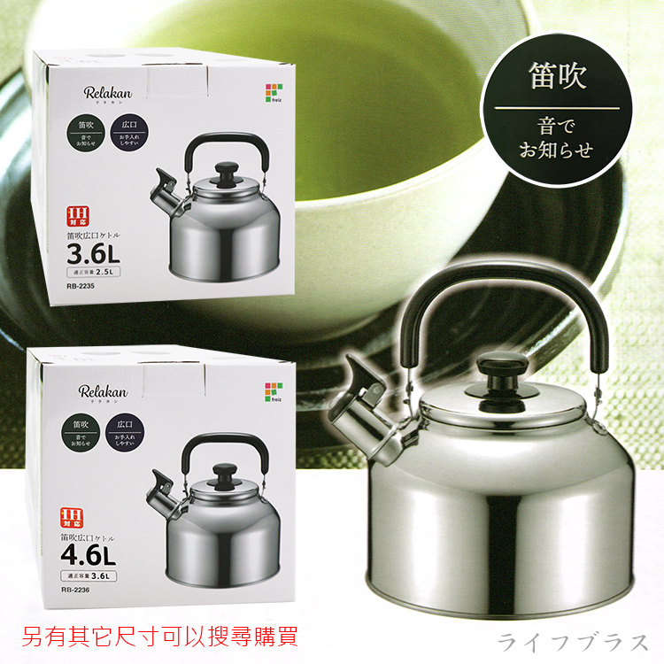 日本進口IH不鏽鋼廣口笛音壺-4.6L-1支, , large