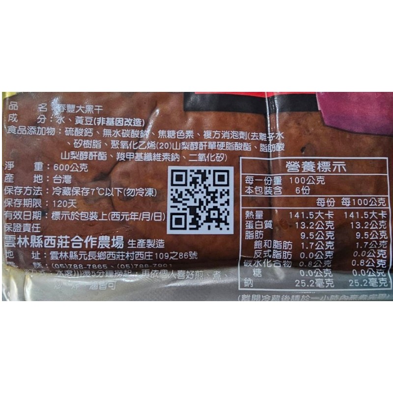 春豐大黑干, , large
